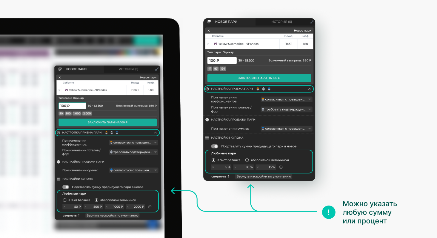 Как настроить «Любимые пари» на полной версии сайта
