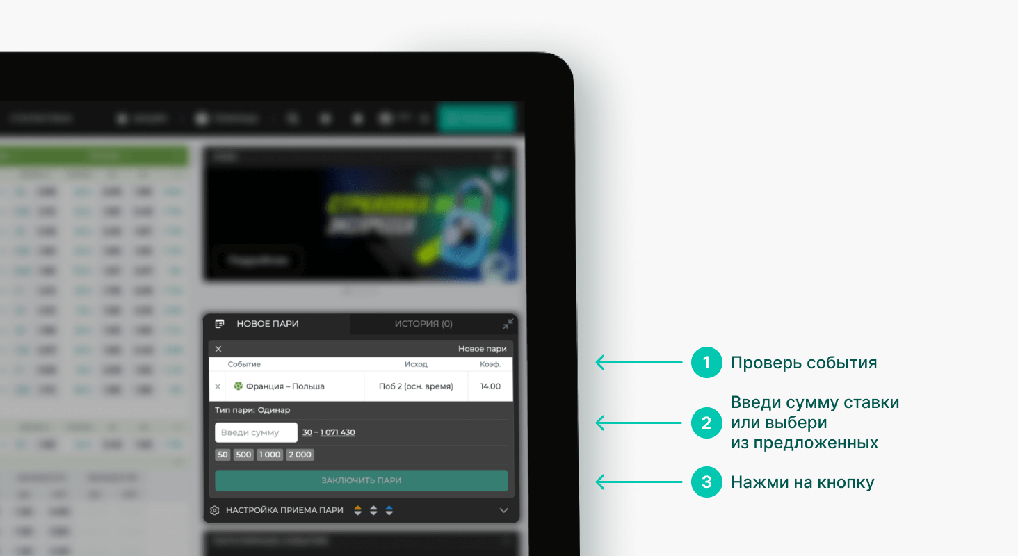 Как сделать ставку на полной версии сайта