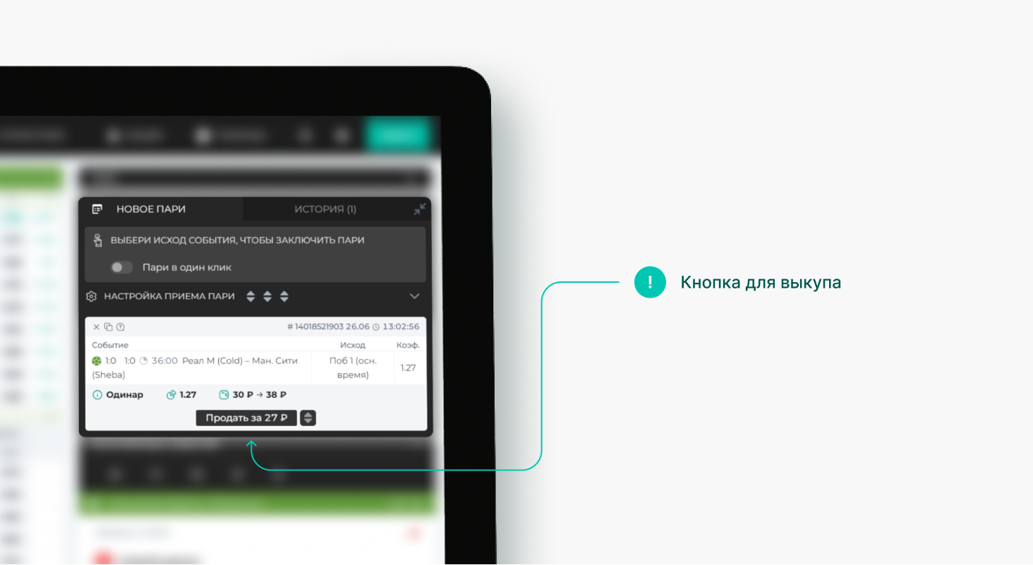 Как продать ставку на полной версии сайта