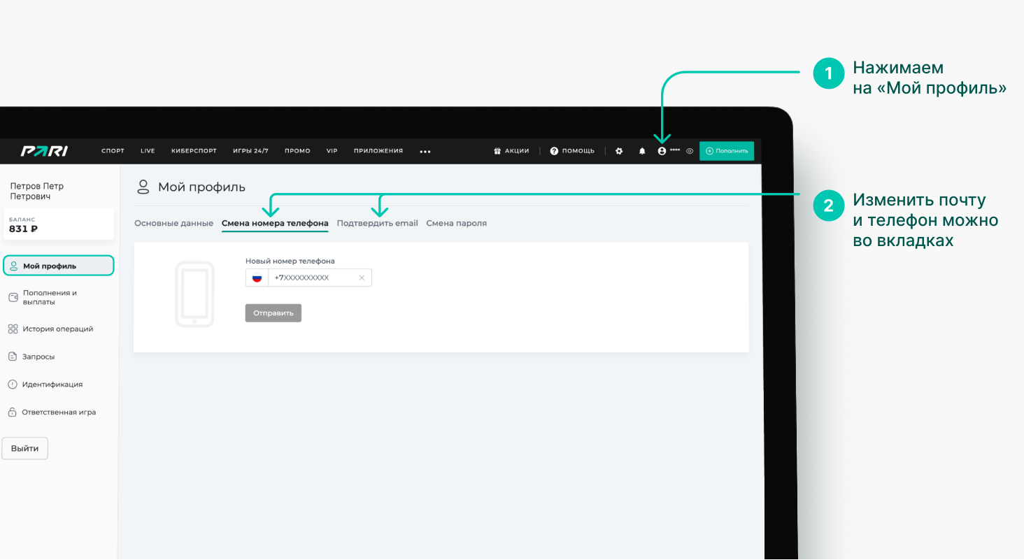 Сменить почту и номер телефона на полной версии сайта