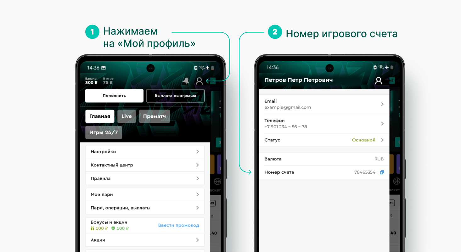 Где найти ID клиента в приложении на Android
