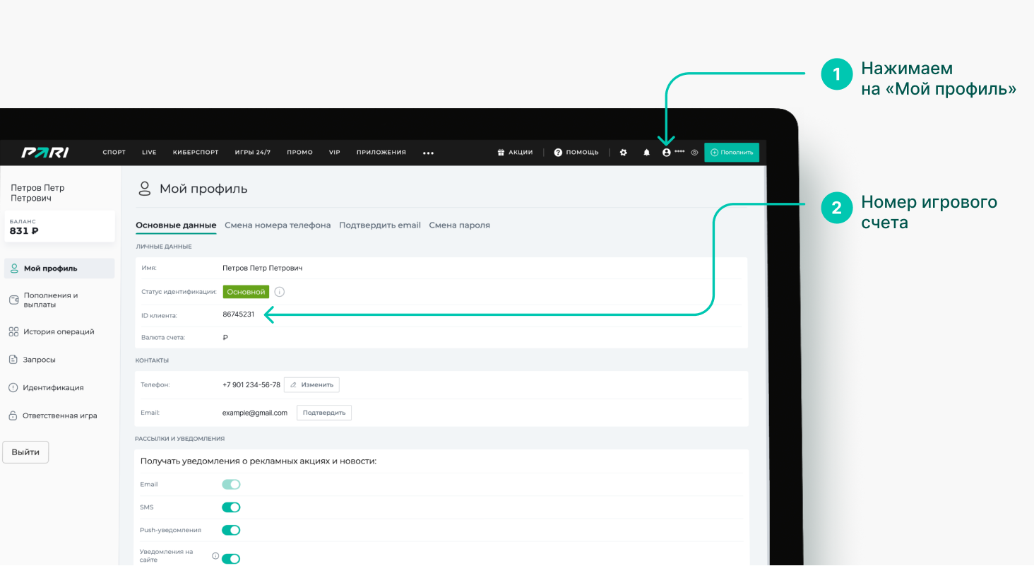Где найти ID клиента на полной версии сайта