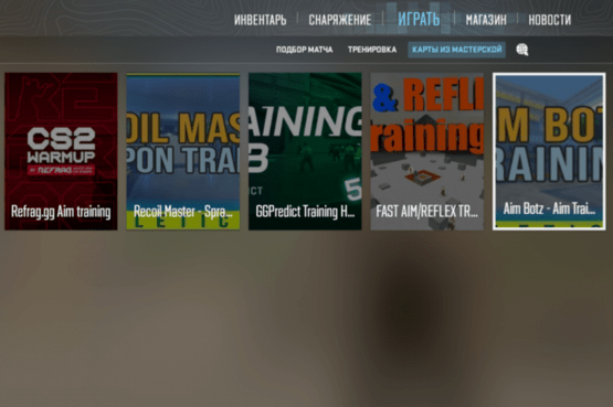 Топ-5 карт для тренировки рефлексов в ближнем бою