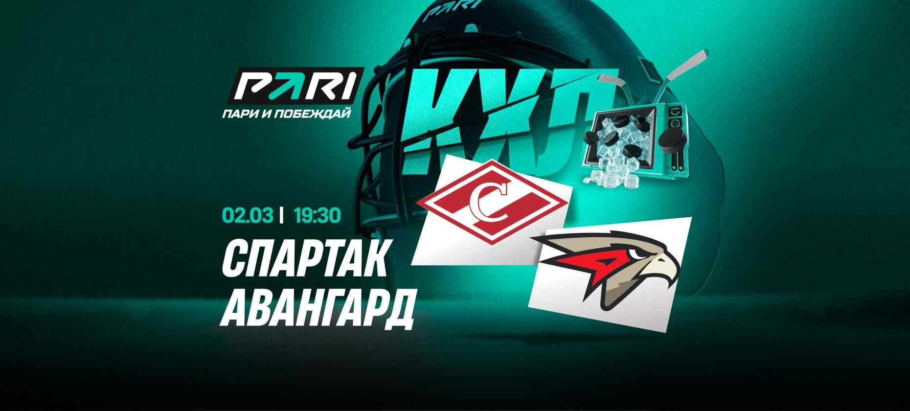 Клиенты PARI ставят на «Авангард» в матче со «Спартаком» в КХЛ