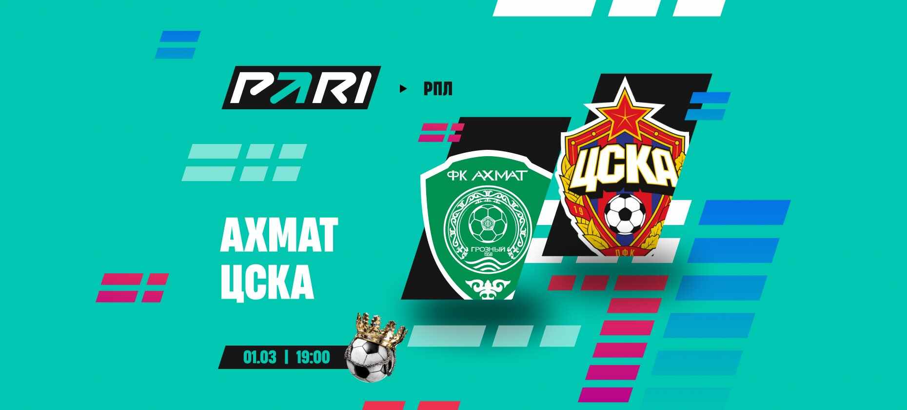 Клиенты PARI: ЦСКА начнет весну в РПЛ с победы над «Ахматом»