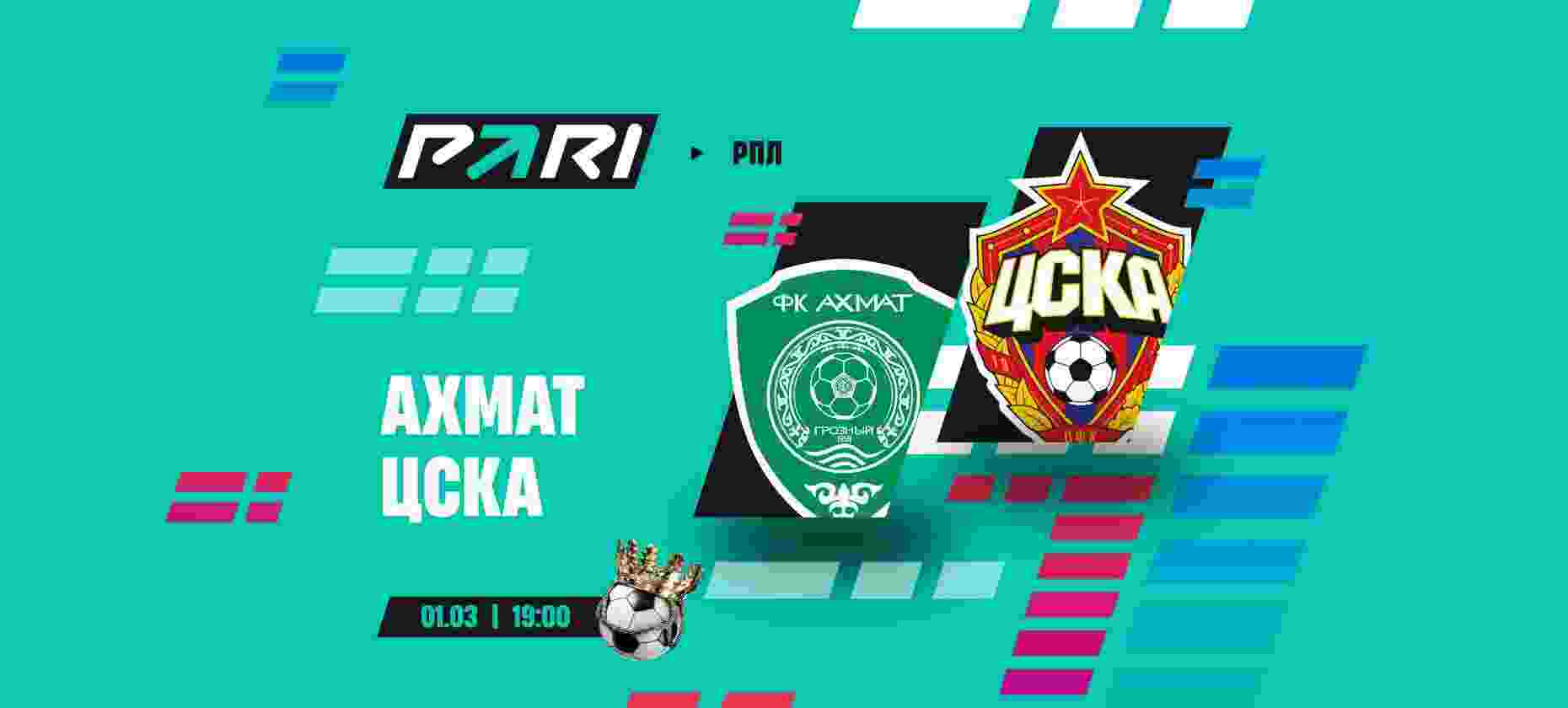 Клиенты PARI: ЦСКА начнет весну в РПЛ с победы над «Ахматом»