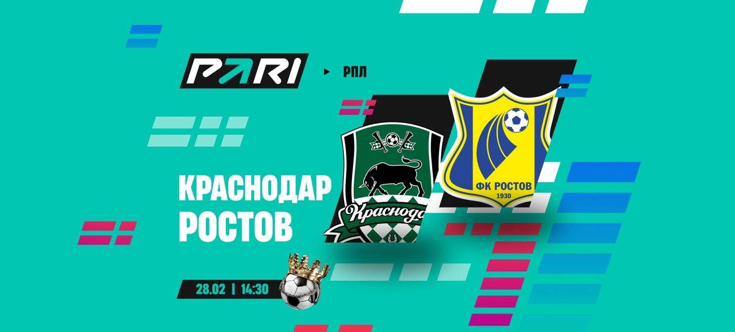 Клиенты PARI: «Краснодар» обыграет «Ростов» после зимней паузы