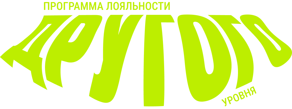 Программа лояльности другого уровня