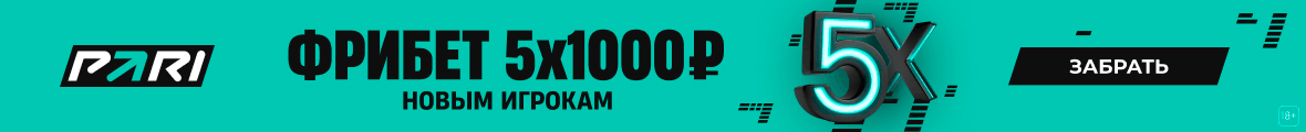 фрибет 5000