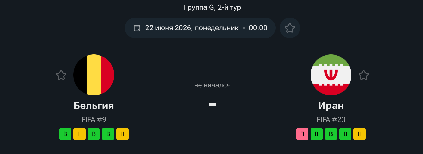 Бельгия — Иран 21 июня
