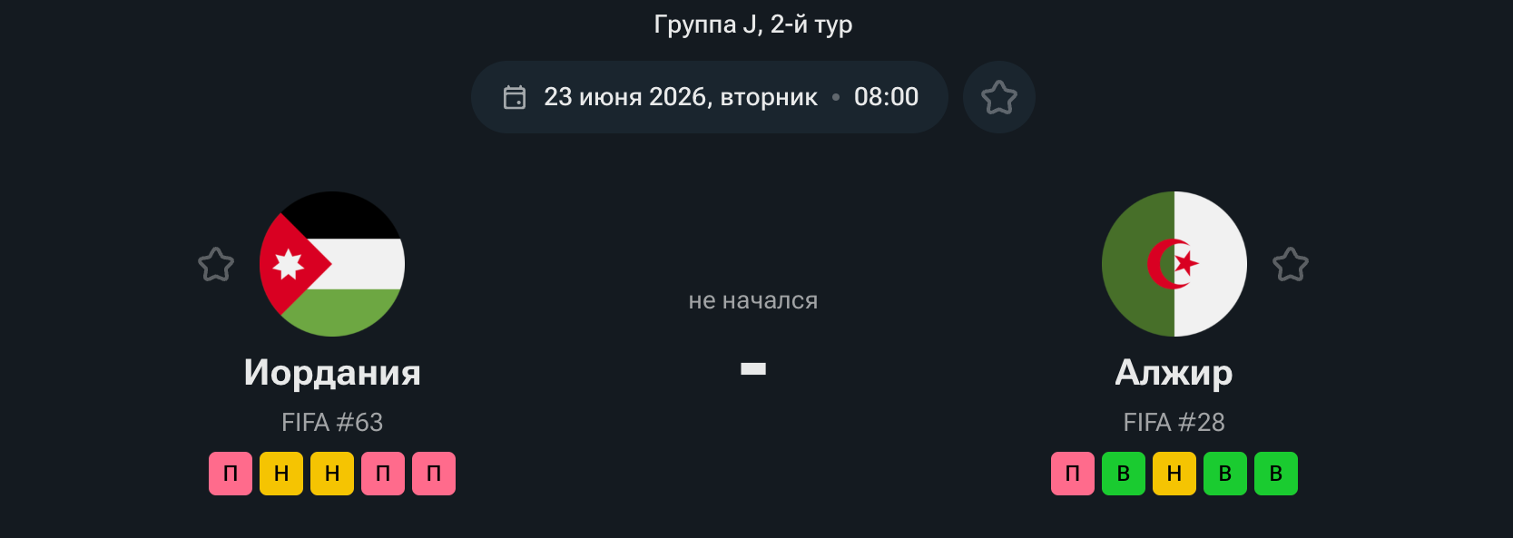 Иордания — Алжир, 23.06.26