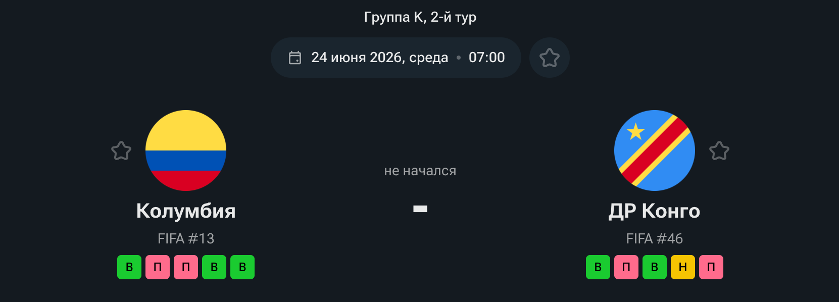 Колумбия — ДР Конго, 24.06.26