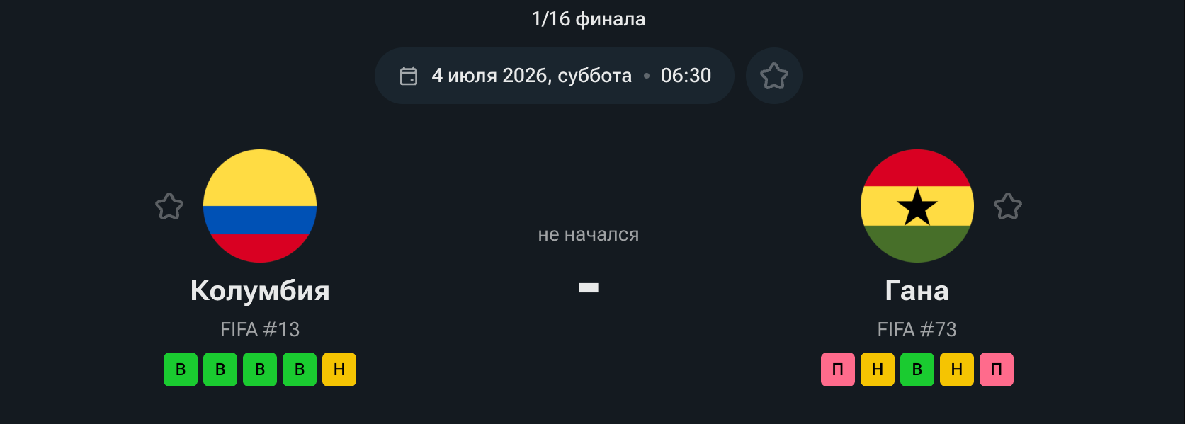 Колумбия — Гана, 04.07.26