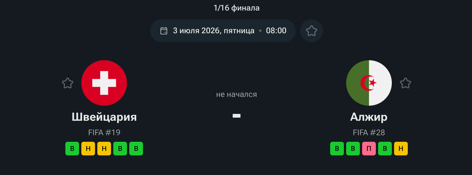 Кот-д’Ивуар — Норвегия, 30.06.26