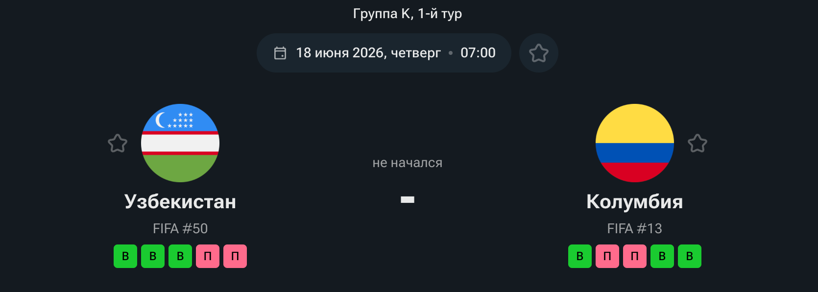 Узбекистан — Колумбия 18 июня