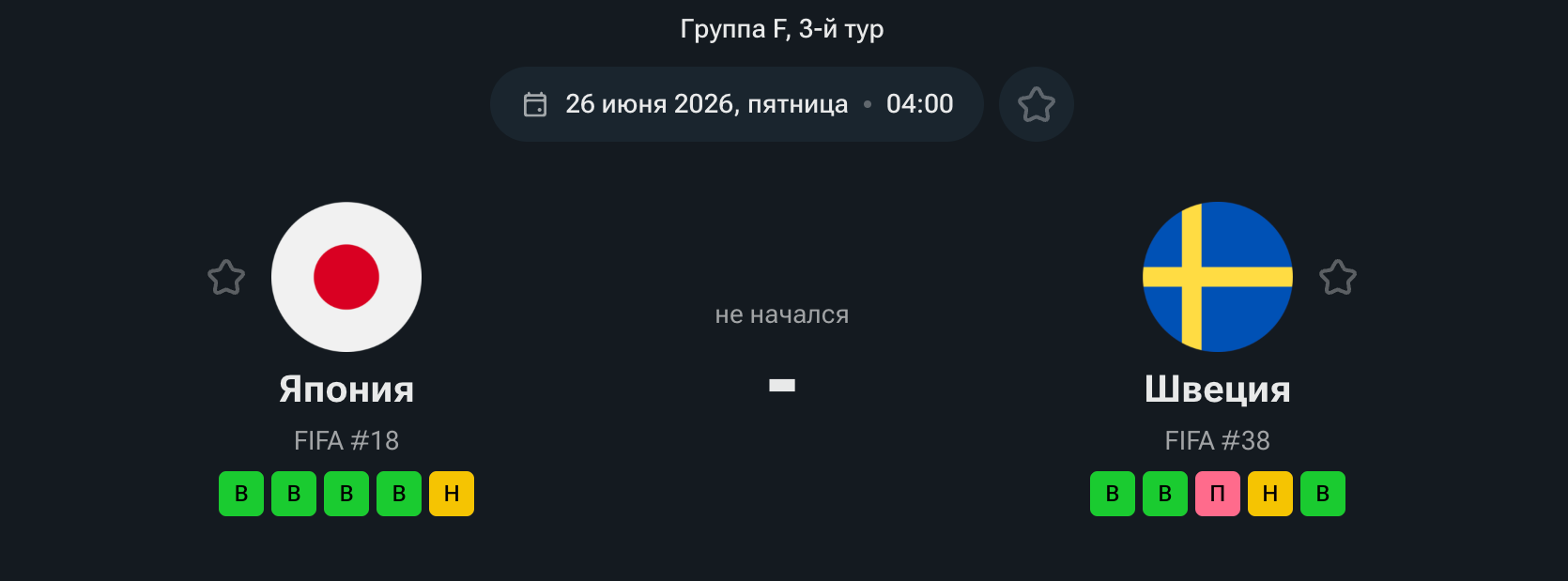 Япония — Швеция, 26.06.26