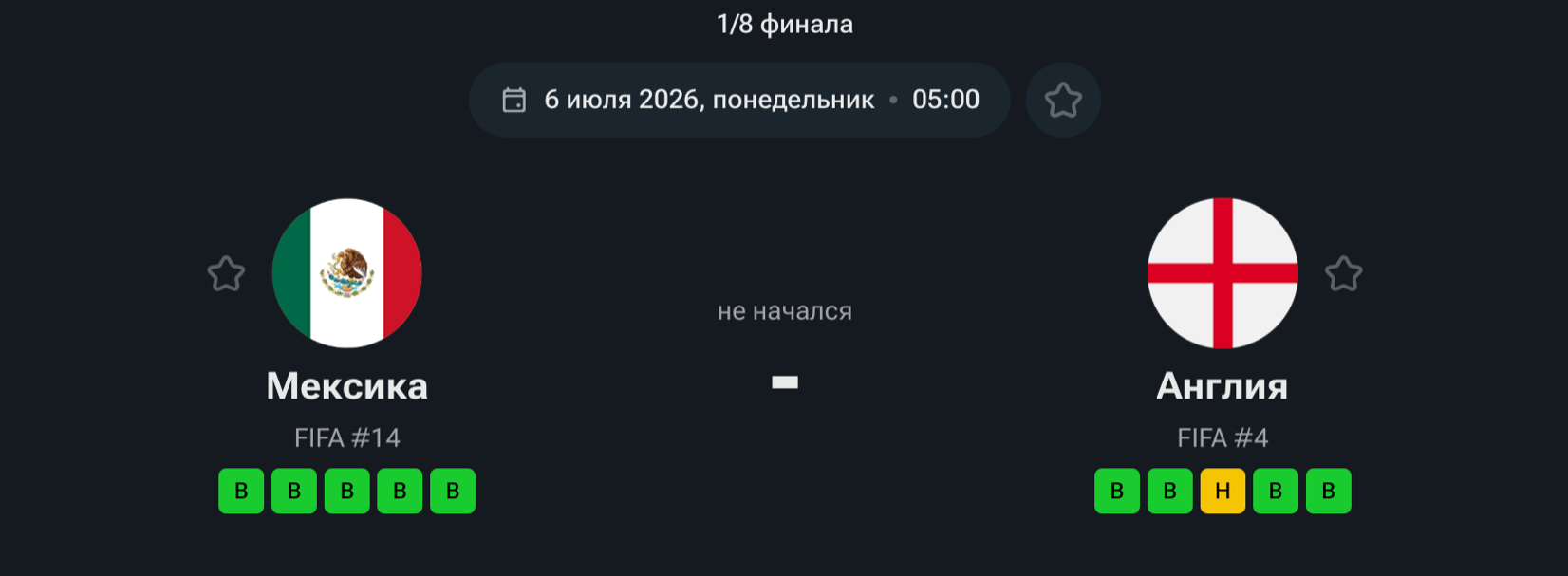 Мексика — Англия, 06.07.26